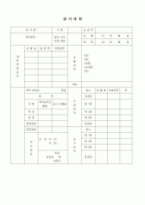 (공사관리)현장공사대장