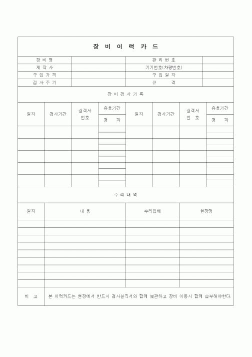 (건설규정)장비이력카드(1)