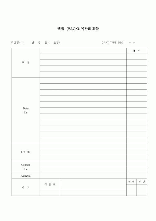 (건설규정)백업(BACKUP)관리대장