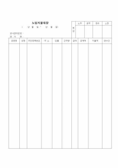 (인원관리)노임지불대장
