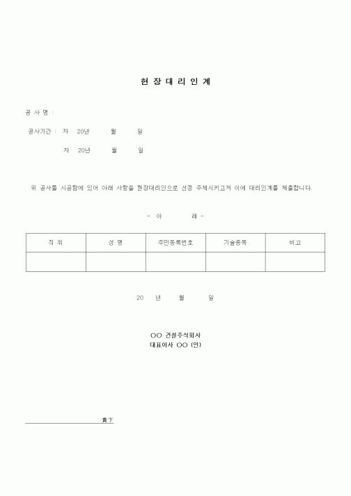 (인원관리)현장대리인계3