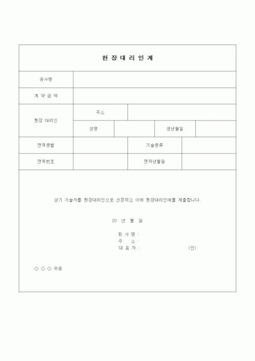 (인원관리)기술자 현장대리인계