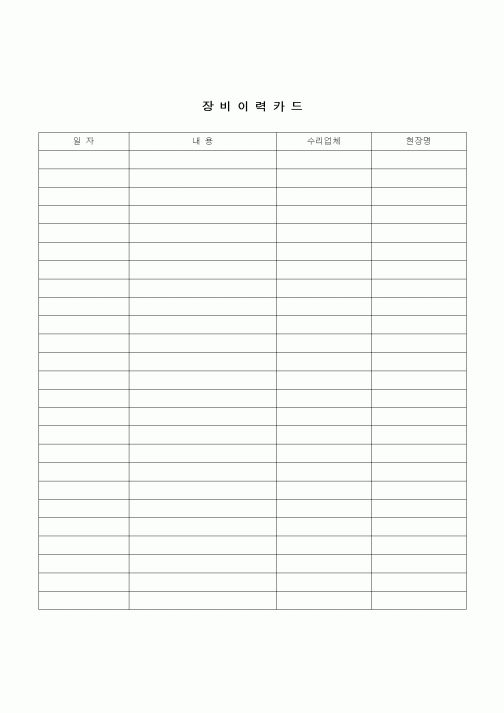 (건설규정)장비이력카드(2)