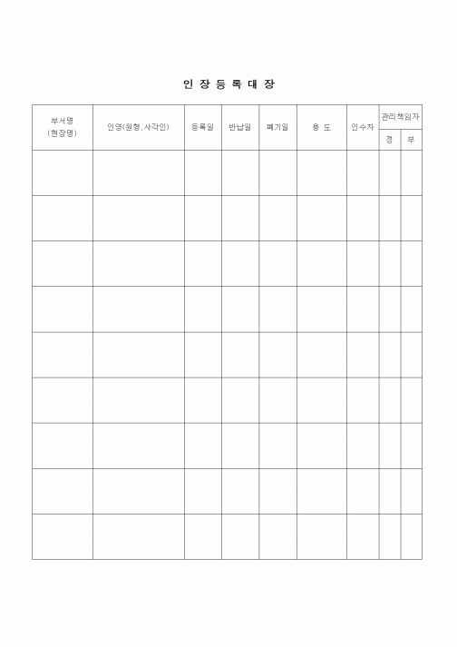 (건설규정)인장등록 대장