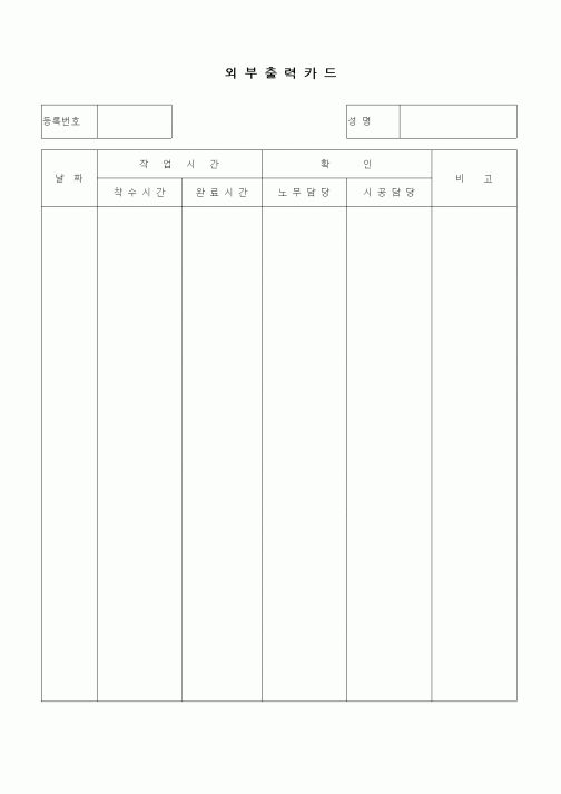 (인원관리)외부출력카드