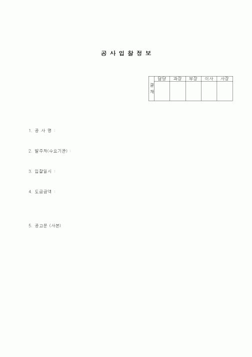 (건설규정)공사입찰정보