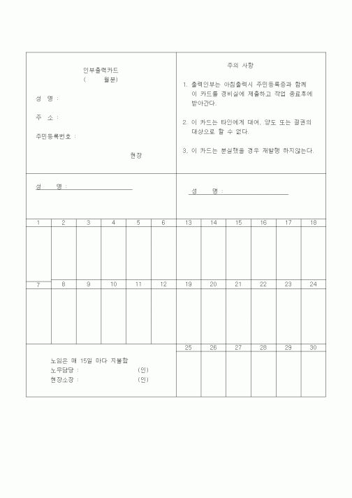 (인원관리)인부출력카드1