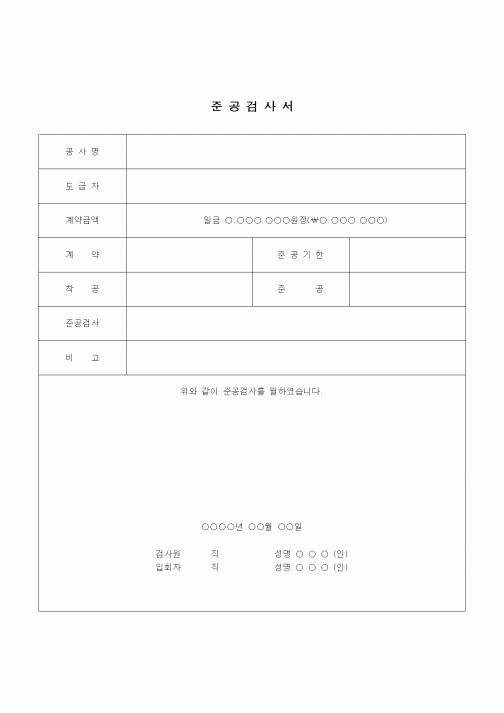 (건설규정)준공검사서