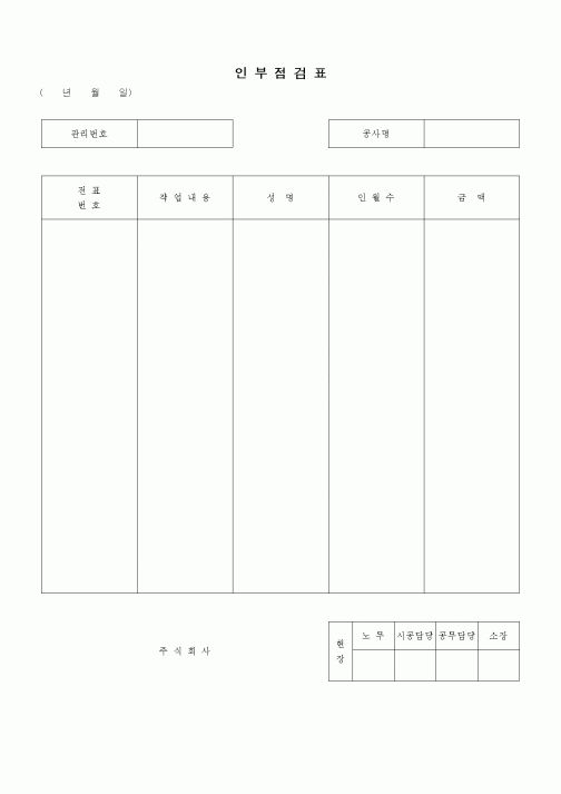 (인원관리)인부점검표