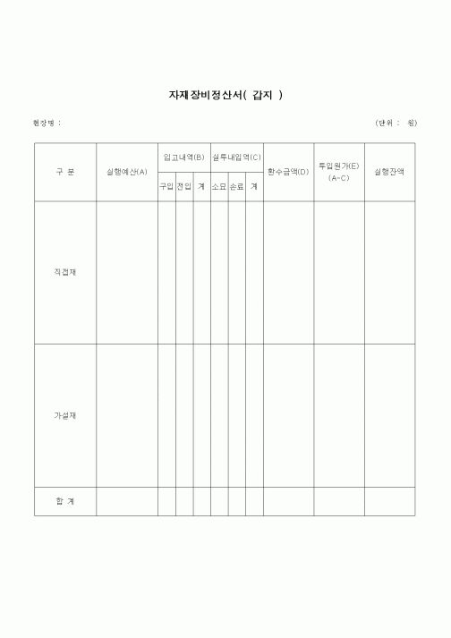 (건설규정)자재정비 정산서(갑지)