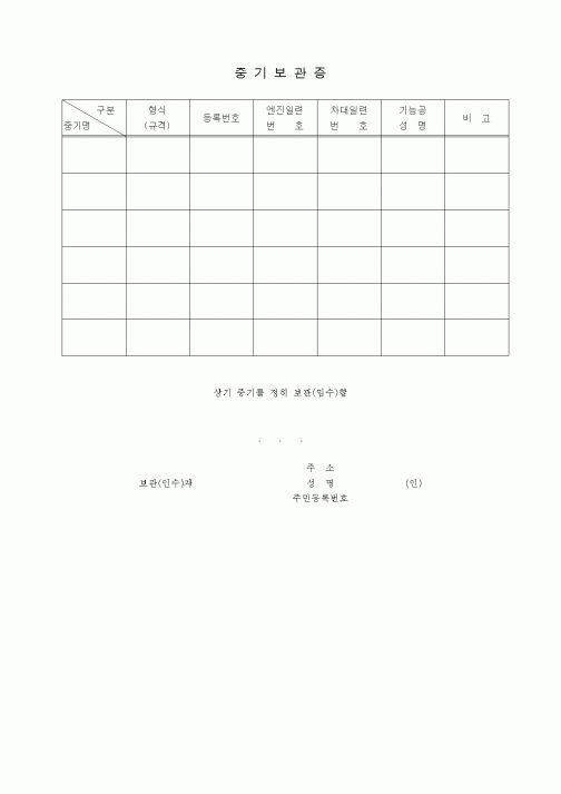 (장비관리)중기보관증
