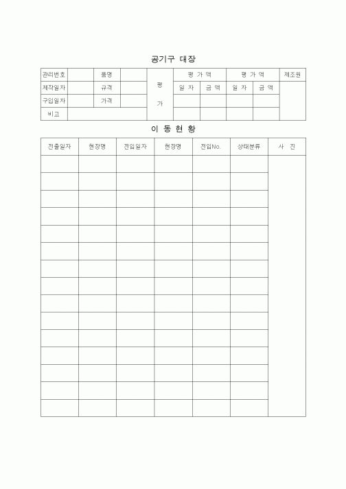 (장비관리)공기구대장