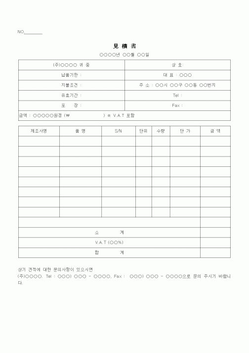 (제조/생산)견적서(국한문 혼용문, 범용)