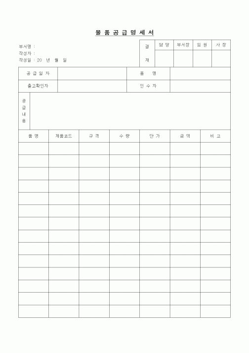 (제조/생산)물품공급명세서1