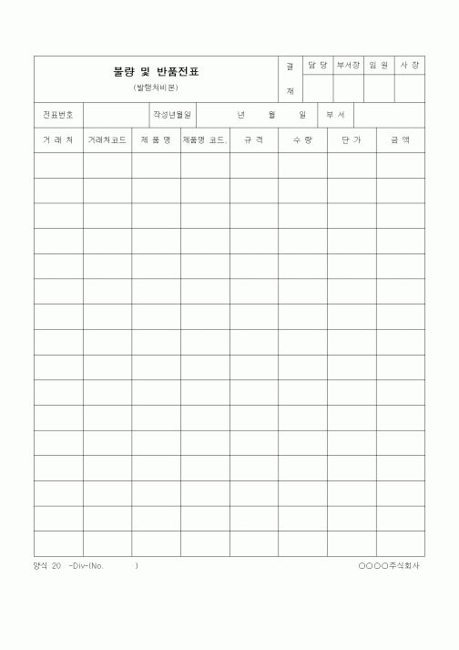 (경리)불량 및 반품전표