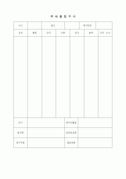 (자재관리)부속품청구서2