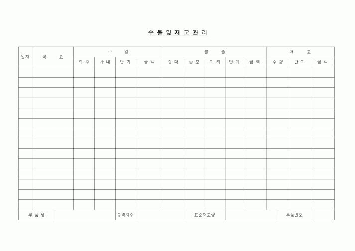 (경리)수불및재고관리
