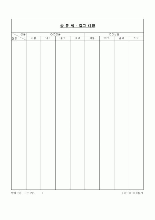 (제조/생산)입출고 보고서
