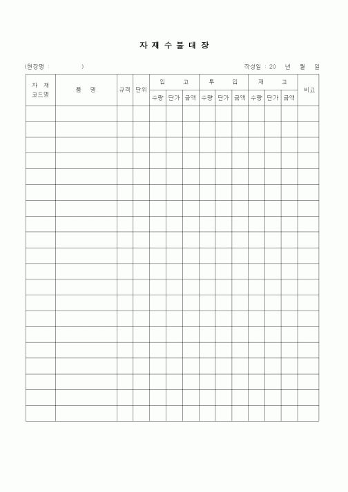 (제조/생산)자재수불대장(1)