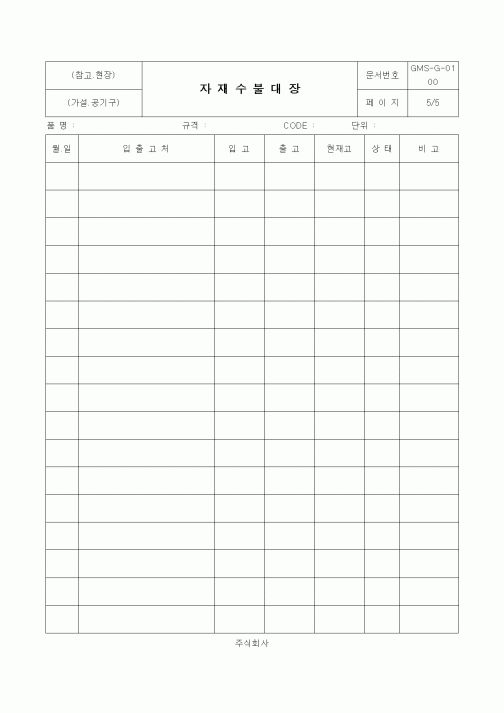 (경리)자재수불대장(창고_현장)