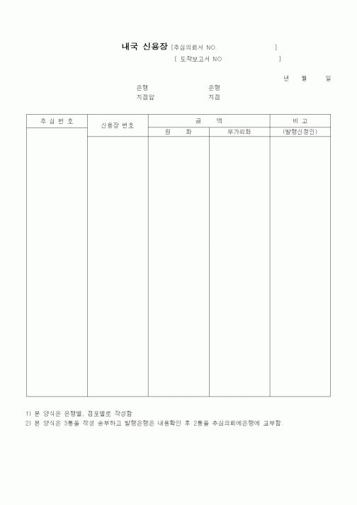 (무역/수출입)내국 신용장