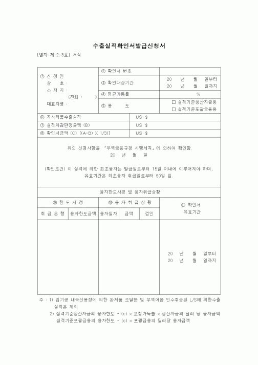(무역/수출입)수출실적확인서발급신청서.
