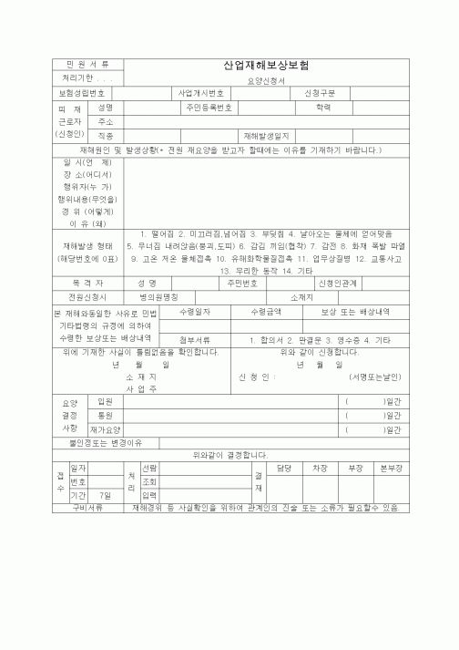 (4대보험)산업재해보상보험1