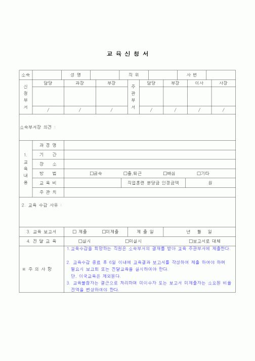 (건설규정)교육신청서