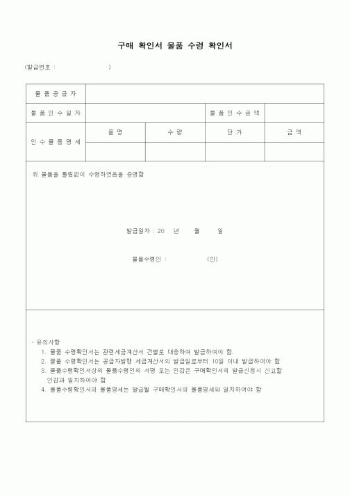 (무역/수출입)구매 확인서 물품 수령 확인서
