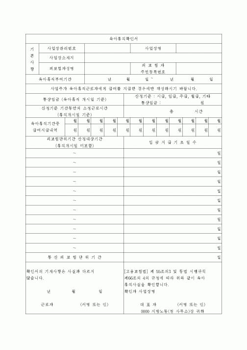 (4대보험)육아휴직확인서1