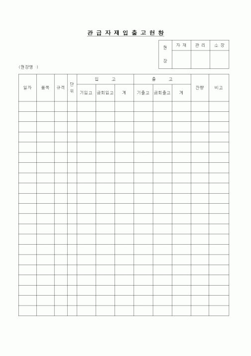(제조/생산)관급자재 입출고 현황