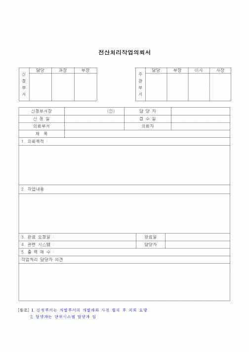 (건설규정)전산처리작업 의뢰서