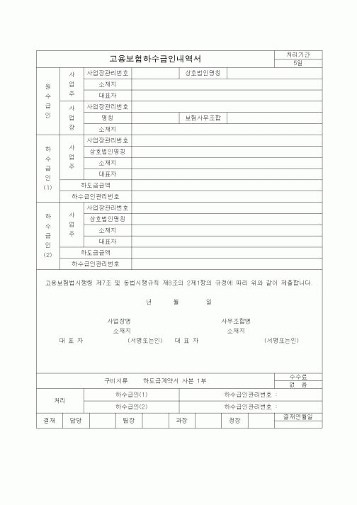 (4대보험)고용보험하수급인내역서