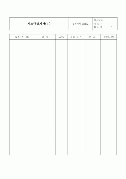 (건설규정)시스템 설계서(1)