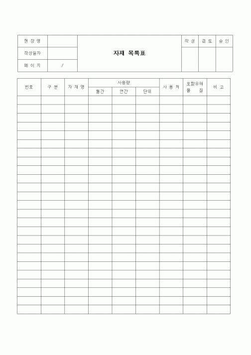 (건설규정)자재 목록표