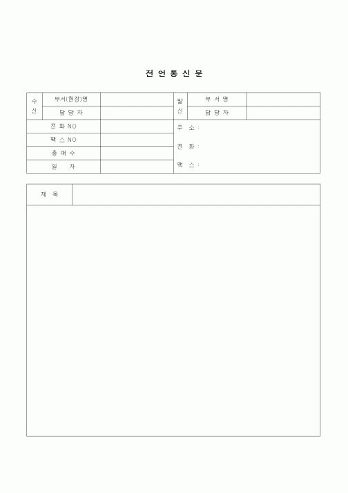 (건설규정)전언통신문