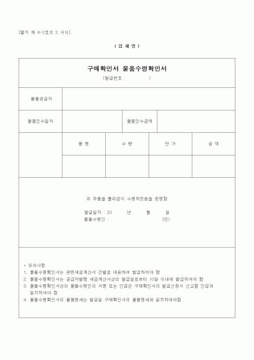 (무역/수출입)구매확인서 물품수령확인서1