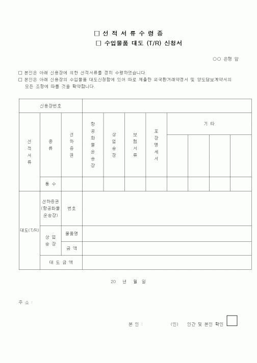 (무역/수출입)선적서류수령증