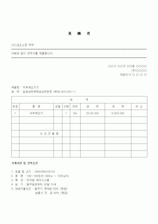 (건설규정)견적서(공공기관 자재구매)