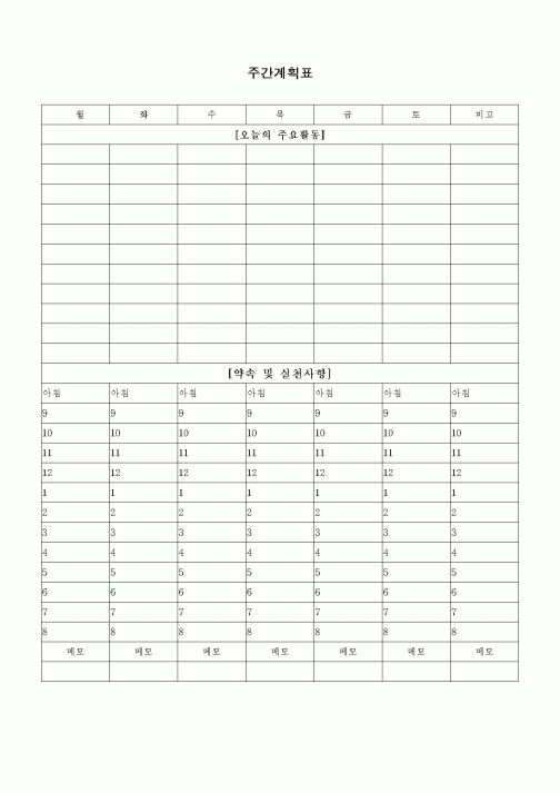 (초등학교)주간계획표1