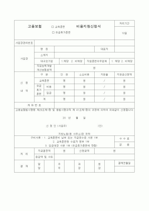 (4대보험)고용보험비용지원신청서