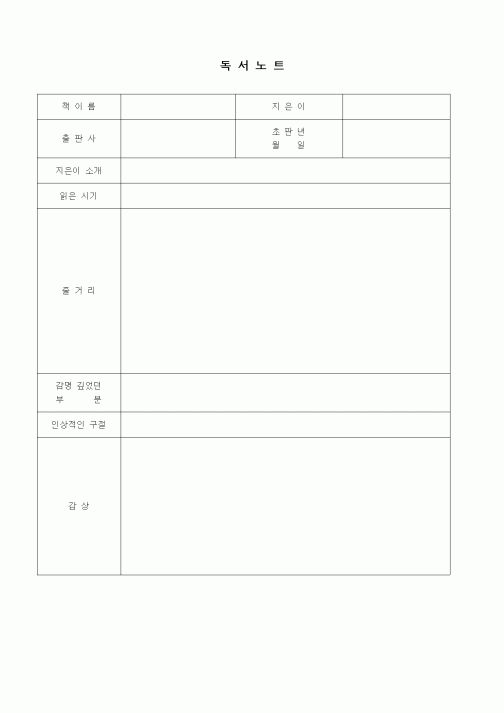 (초등학교)독서노트1