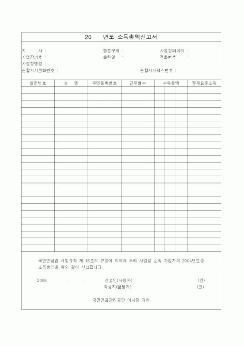 (4대보험)소득총액신고서