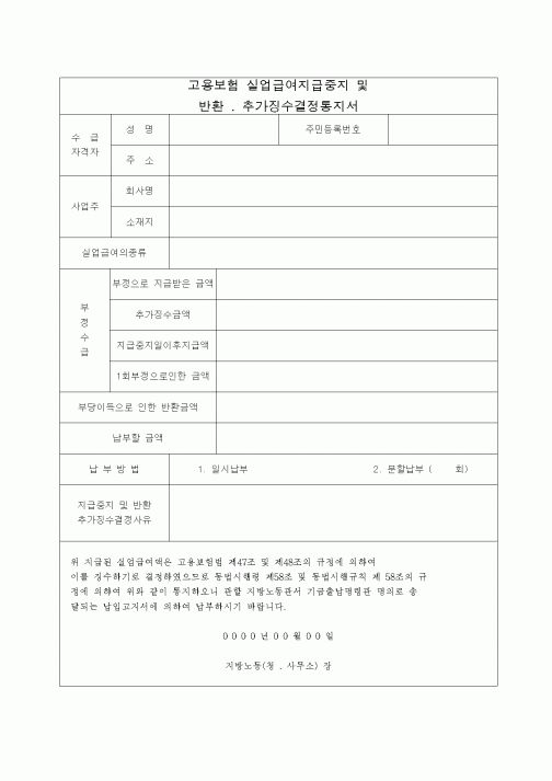 (4대보험)실업급여지급중지
