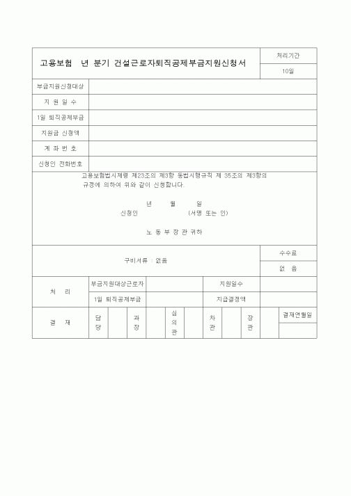 (4대보험)건설근로자퇴직공제부금지원신청서