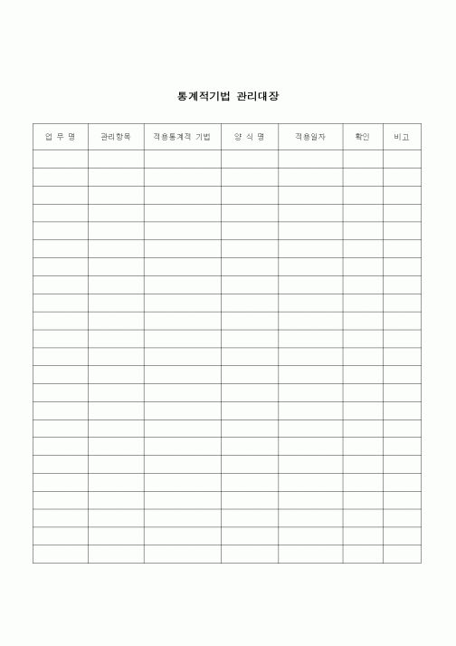 (건설규정)통계적기법 관리대장