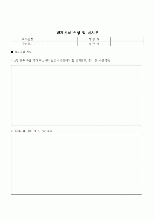 (건설규정)방제시설 현황 및 비치도