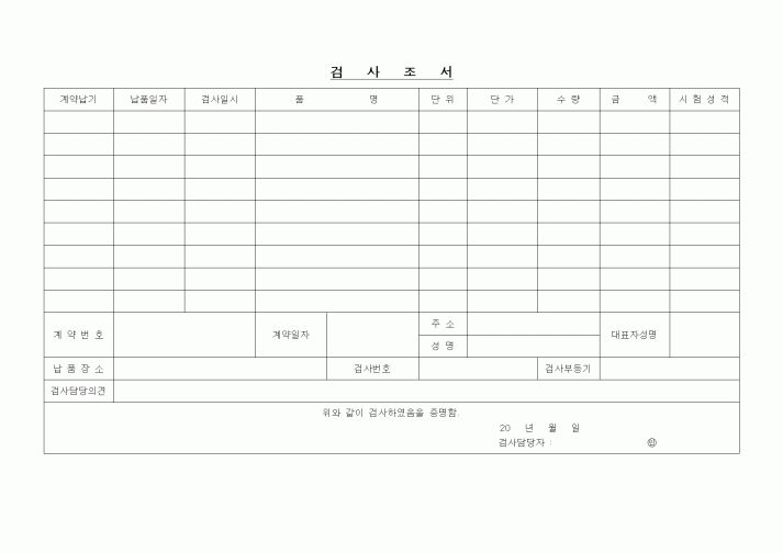 (제조/생산)검사조서