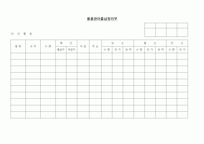 (제조/생산)물품관리출납정리부