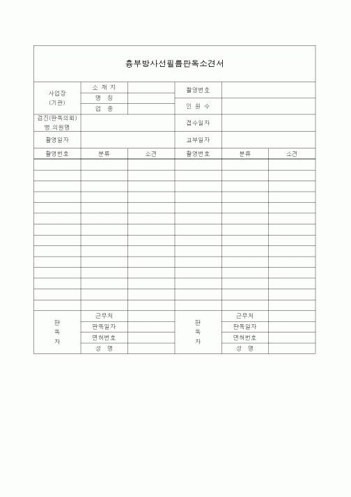 (4대보험)흉부방사선필름판독소견서
